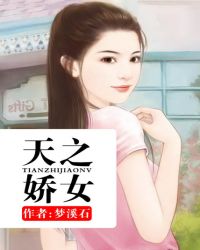 天之骄女电视剧免费观看