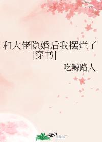 穿成大佬的隐婚妻[穿书]