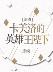 综漫卡美洛的英雄王陛下