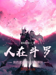 斗罗之我能无限武魂系统免费