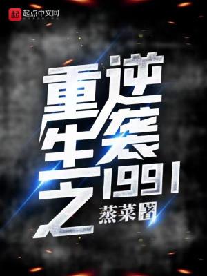 重生之逆袭1982