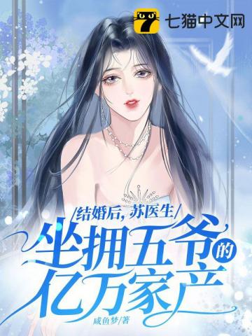 闪婚厚爱:苏医生,命中缺你