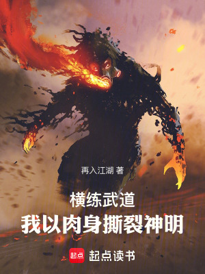 综武:横练的我,打爆一切!爱看书吧