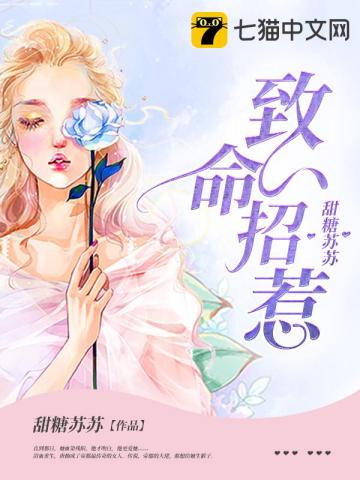 致命招惹:夫人又逃了