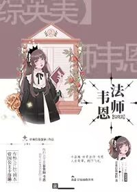 综英美法师韦恩