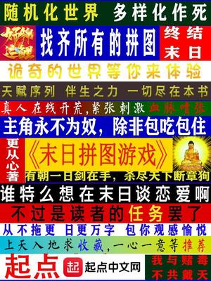 末日拼图游戏防盗版书屋楼